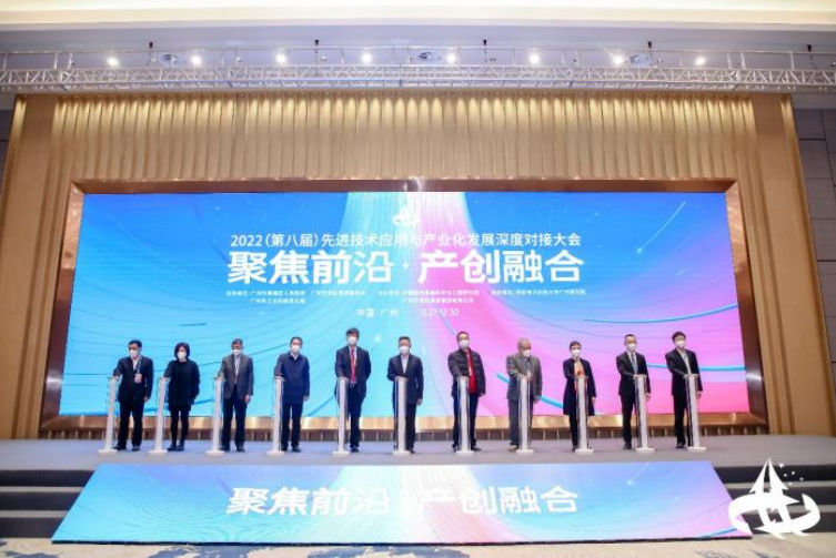 2022（第八屆）先進技術應用與產業化發展深度對接大會在廣 州北京兩地舉行